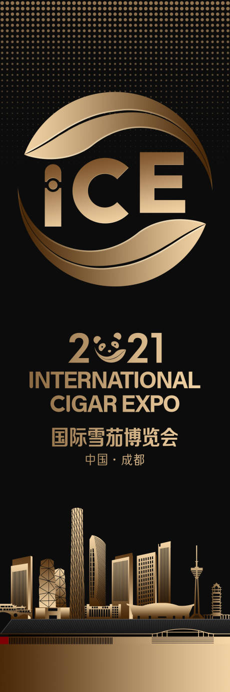 源文件下載【享設計】搜索編號：26120017701501572【雪茄博覽會展架】