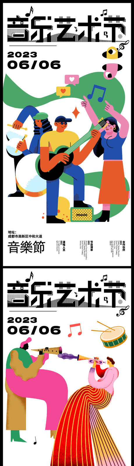 源文件下载【音乐艺术节】编号：21480017495537201
