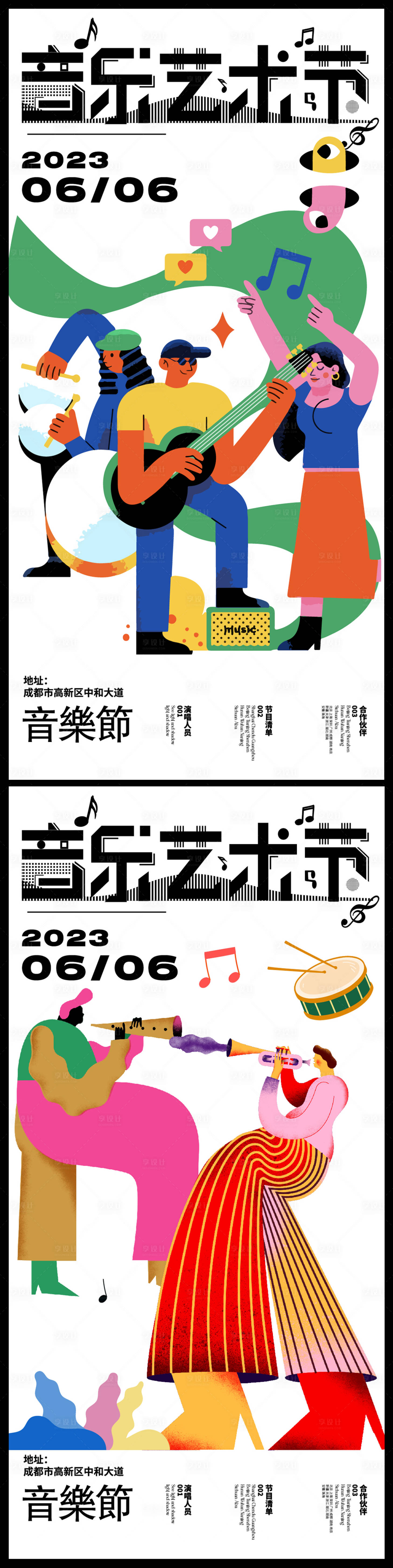 源文件下载【音乐艺术节】编号：21480017495537201