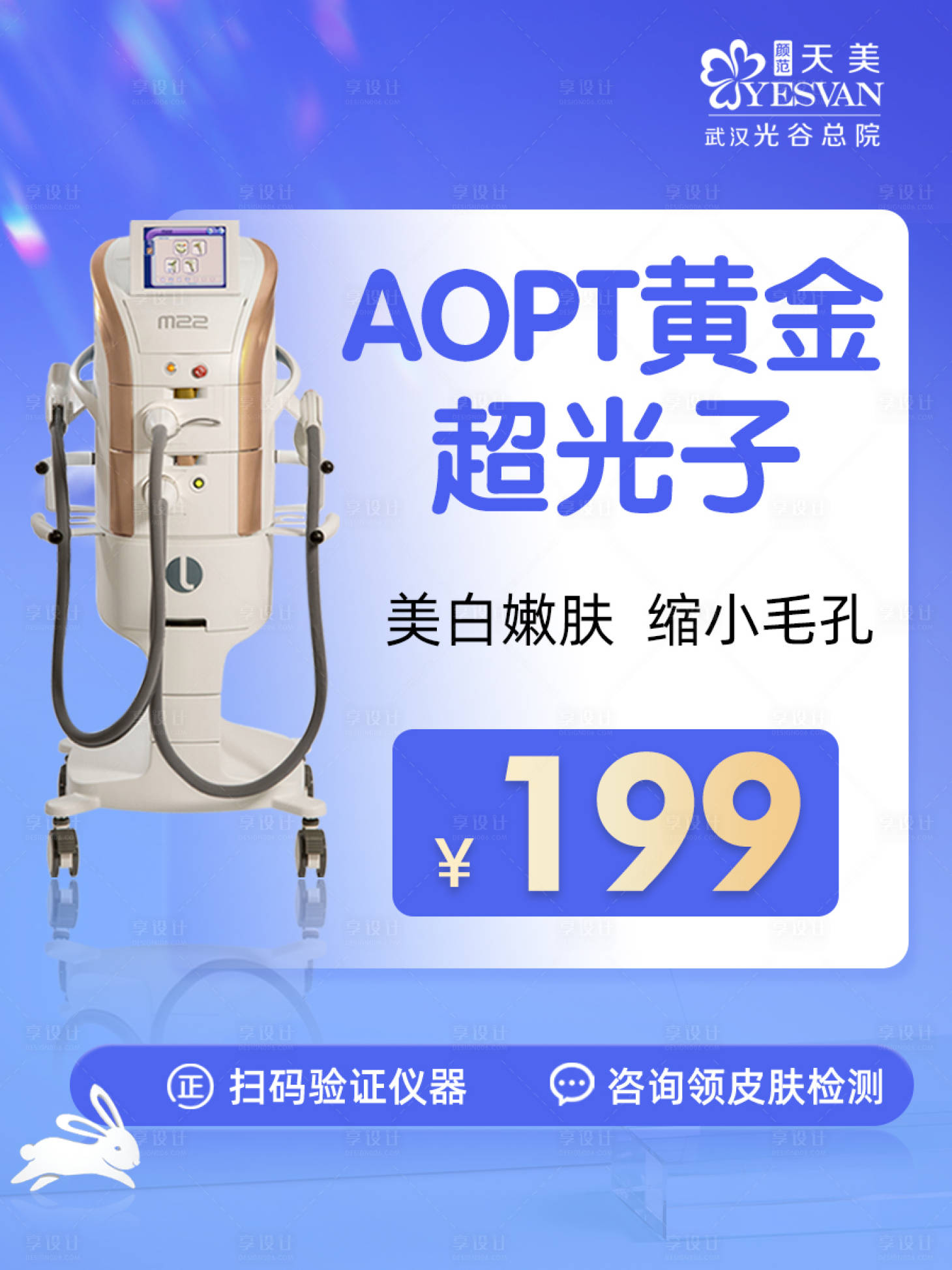 源文件下載【享設計】搜索編號：42910017693269254【超光子推廣海報】