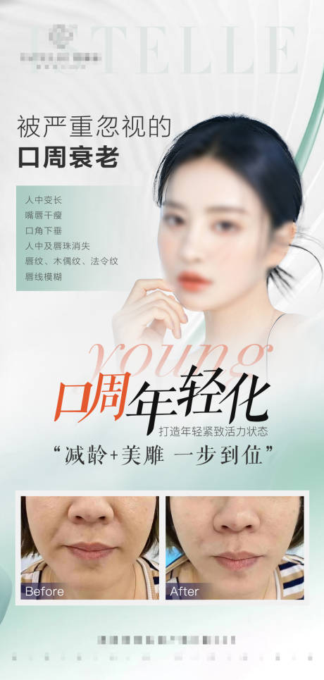源文件下载【口周抗衰海报】编号：10020017420082910