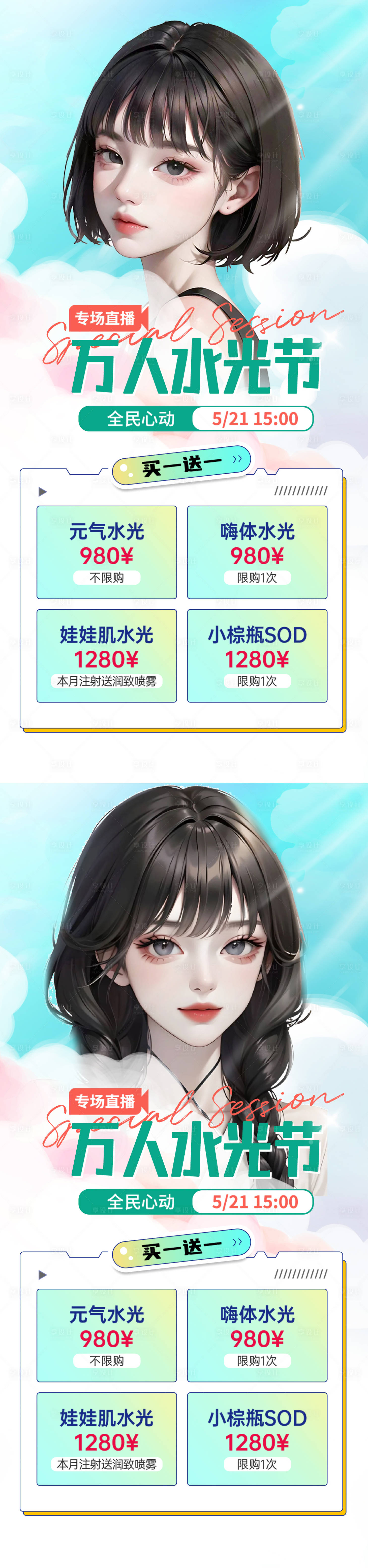 源文件下载【享设计】搜索编号：82860017453765744【医美万人水光节直播活动海报】