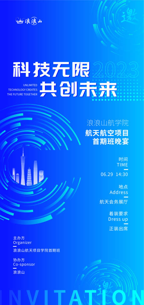 源文件下载【科技地产邀请函海报】编号：32750017705041966