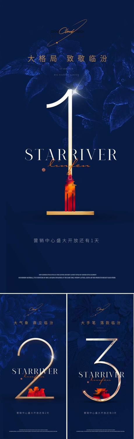 源文件下载【地产营销中心开放倒计时单图】编号：22030017674152003