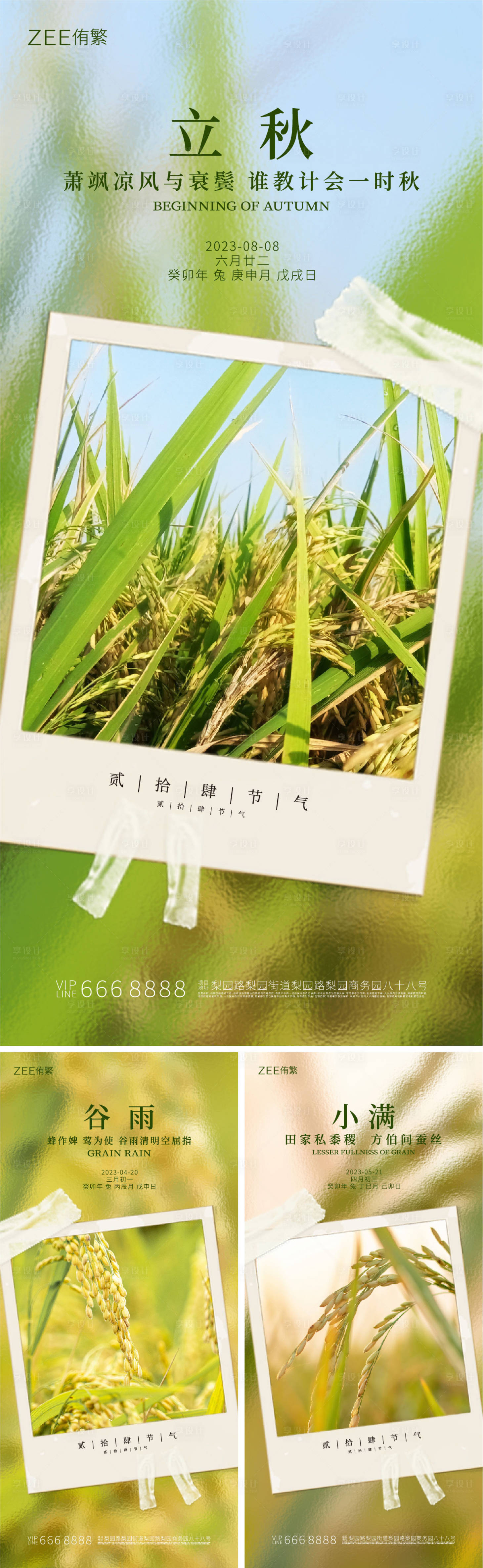源文件下載【立秋小滿谷雨系列海報】編號：12710017444098085