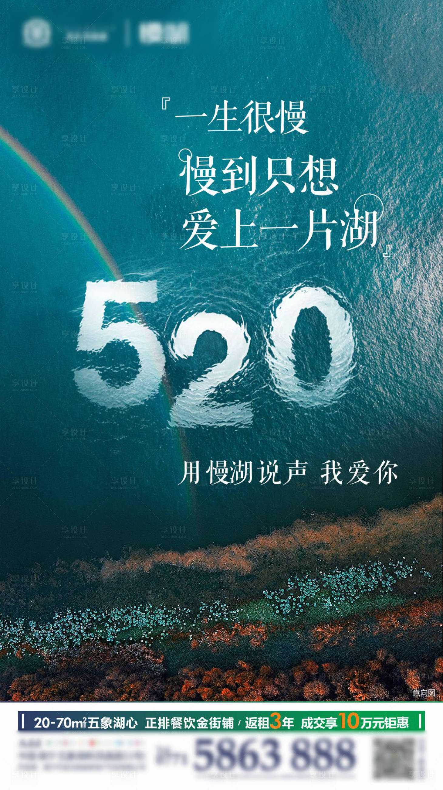 源文件下載【享設計】搜索編號：14300017577395844【520海報】
