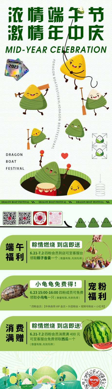 源文件下载【端午节年中庆商业长图】编号：21770017551197703