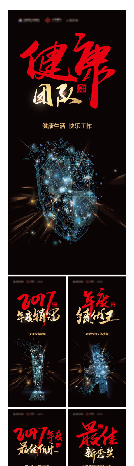源文件下載【享設計】搜索編號：54130017539829823【評優評先展架】