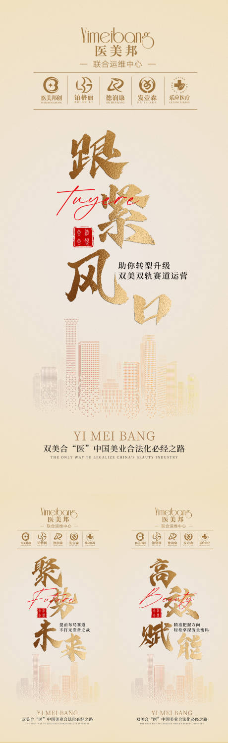 源文件下载【轻医美招商宣传海报】编号：46240017592736316