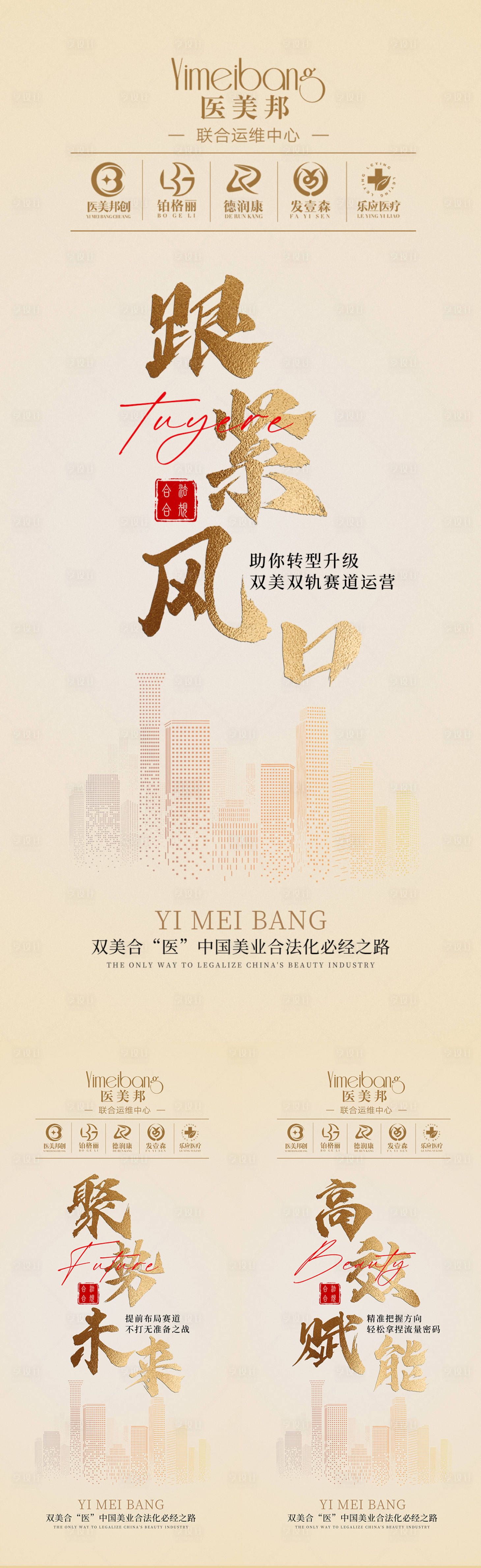 源文件下载【享设计】搜索编号：46240017592736316【轻医美招商宣传海报】