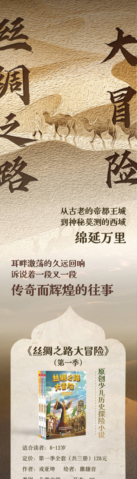 源文件下载【丝绸之路书籍促销电商详情页】编号：93230017158855747