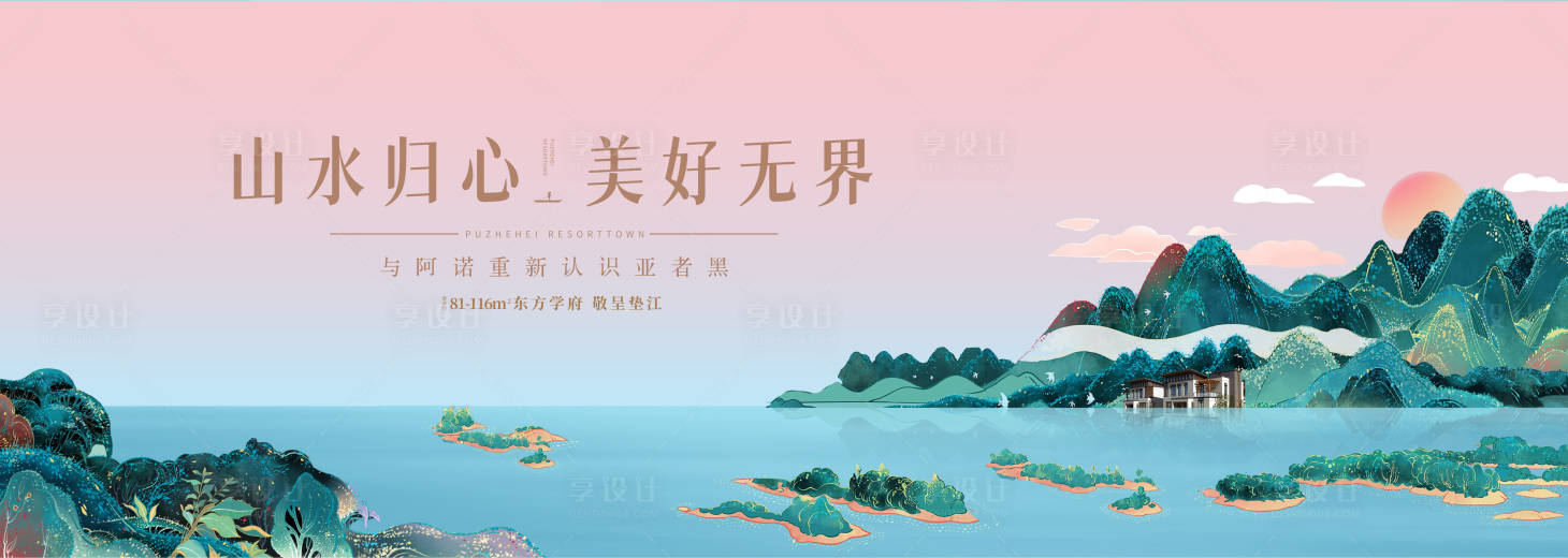 源文件下載【享設計】搜索編號：69790017535838802【地產新中式展板】
