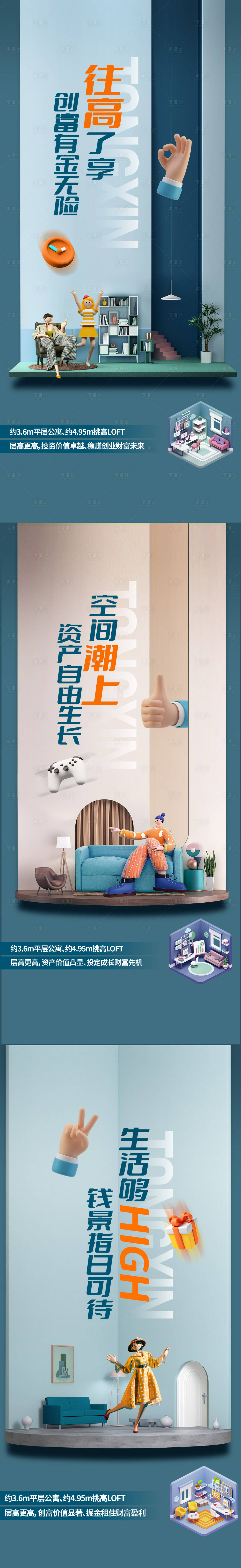 源文件下载【公寓价值点系列海报】编号：75020017274789795