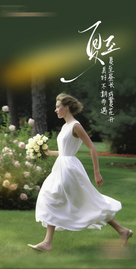 源文件下载【夏至海报】编号：71140017507082212