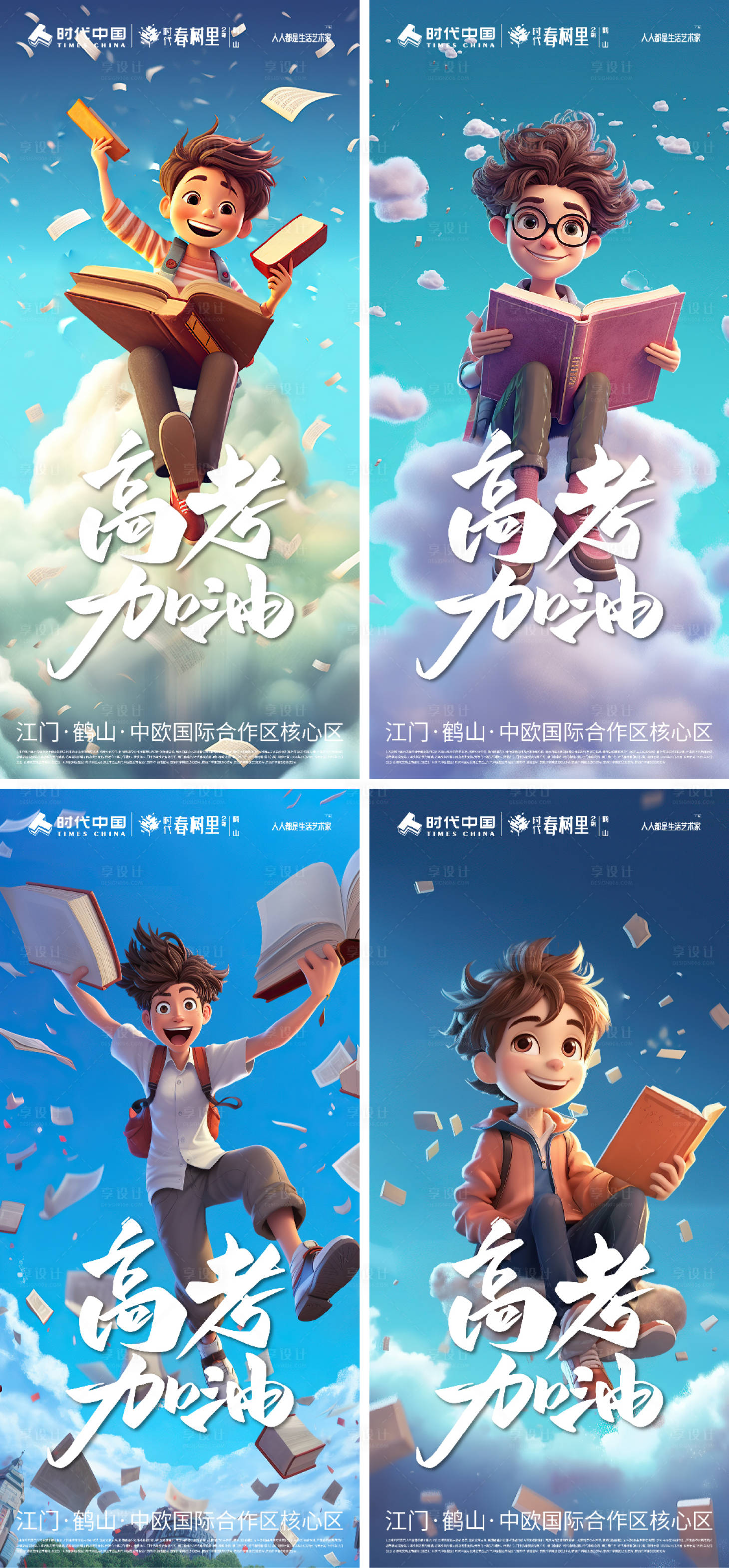 源文件下載【享設計】搜索編號：13490017162919662【高考加油海報】