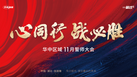 源文件下载【誓师大会展板】编号：68920017732431148