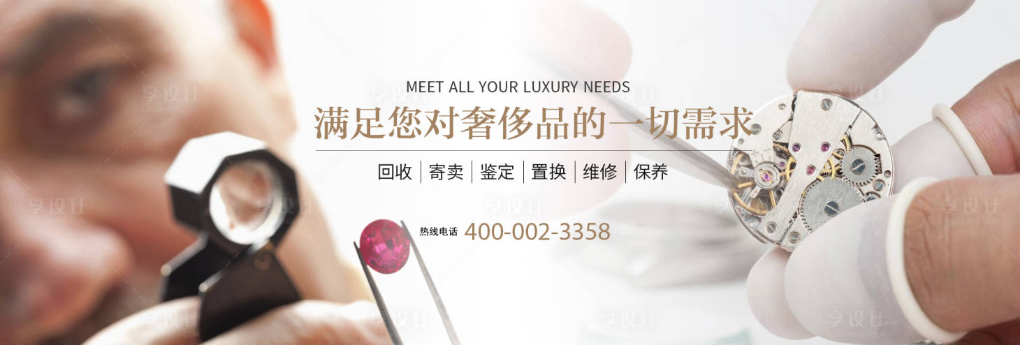 源文件下载【奢侈品鉴定网站banner】编号：56640017686445396