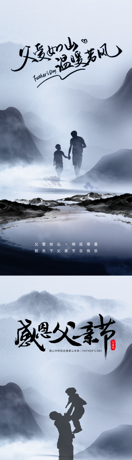 源文件下载【父亲节系列海报】编号：14150017339078266