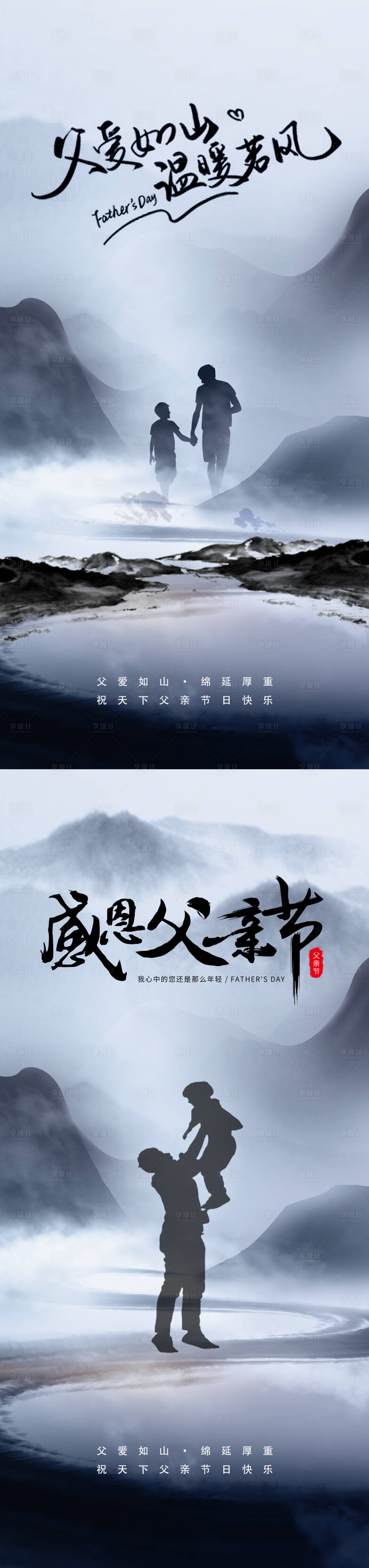 源文件下載【享設(shè)計(jì)】搜索編號(hào)：14150017339078266【父親節(jié)系列海報(bào)】