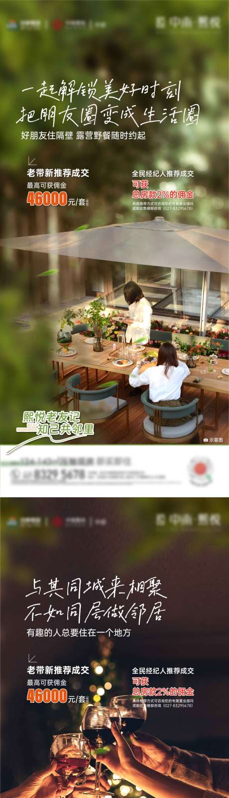 源文件下载【地产系列单图老友记】编号：38850017417505492