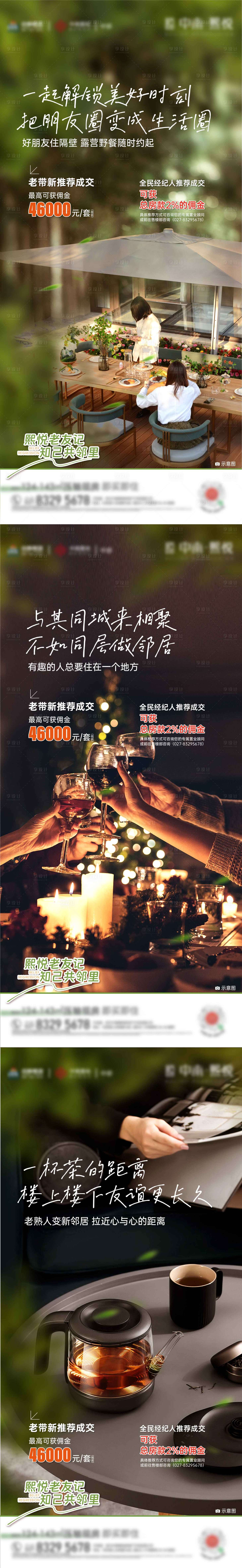 源文件下載【享設計】搜索編號：38850017417505492【地產系列單圖老友記】