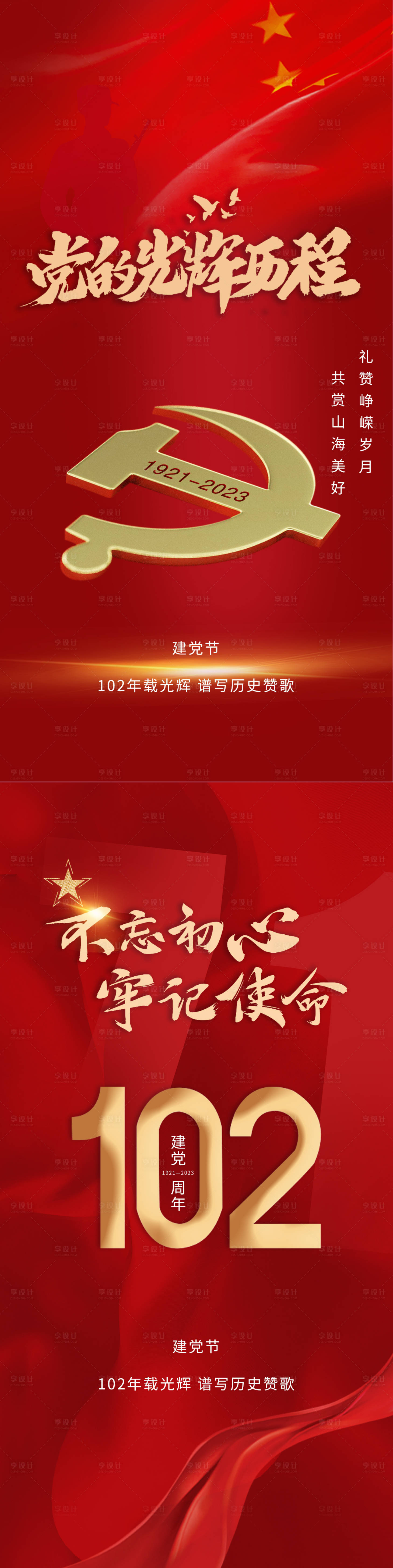 源文件下載【享設計】搜索編號：27310017190351281【建黨節海報】