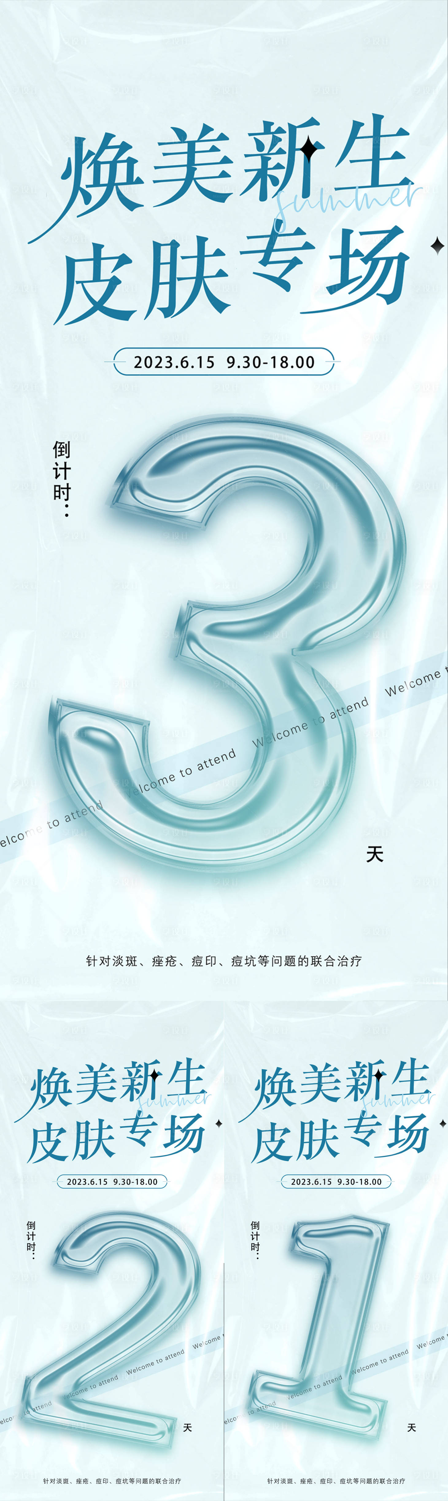 源文件下載【享設計】搜索編號：59580017428212667【倒計時海報】