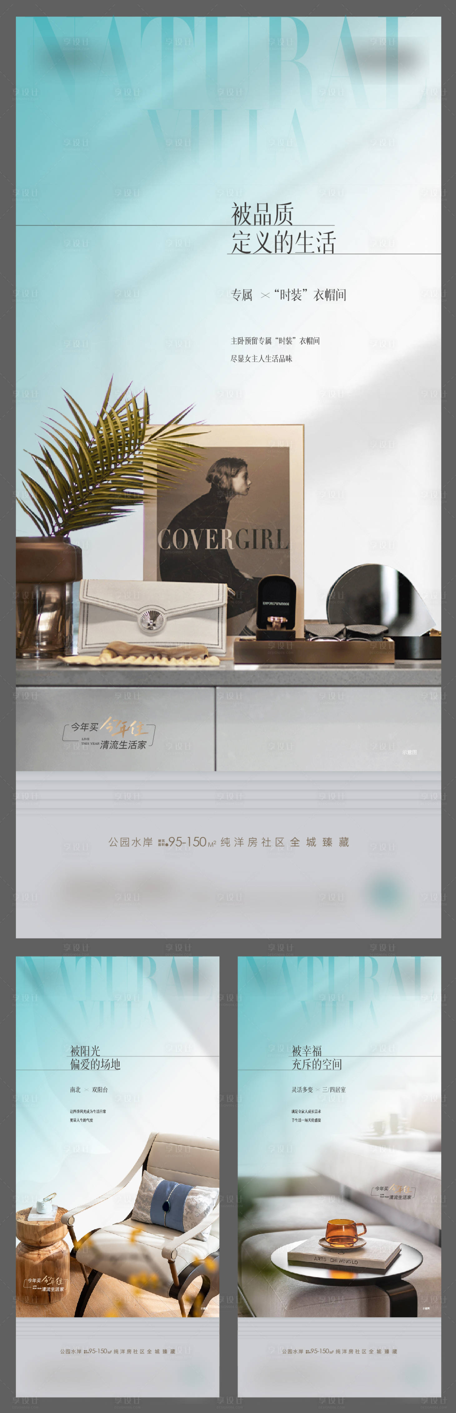 源文件下载【享设计】搜索编号：61140017355677917【户型价值点系列海报】