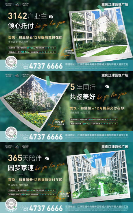 源文件下载【地产交付实景系列单图】编号：20230613123542006