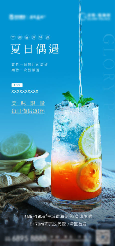 源文件下載【享設(shè)計(jì)】搜索編號(hào)：10870017082124435【夏日飲品海報(bào)】