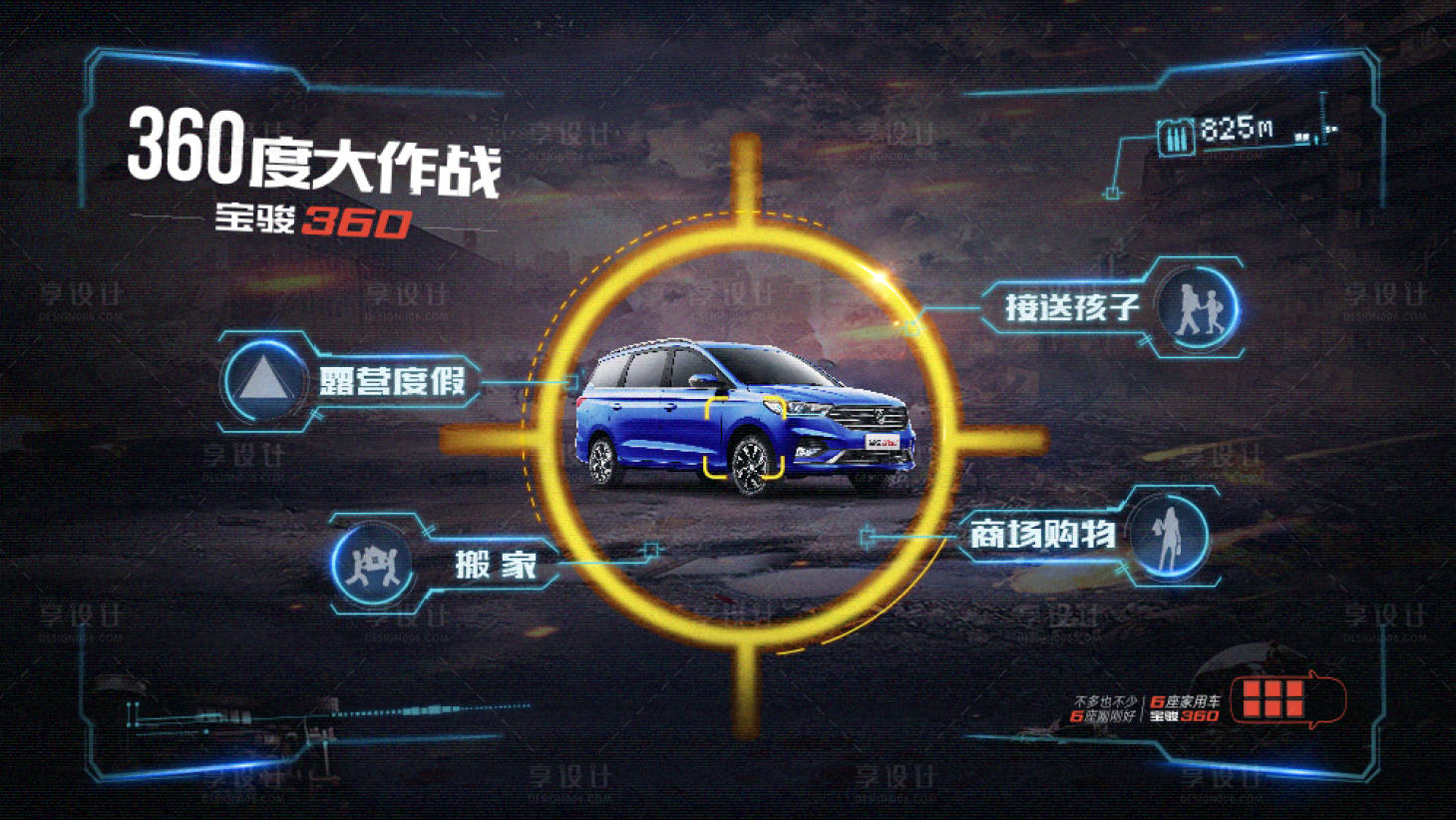 源文件下载【汽车大作战大屏海报】编号：35730017252332225