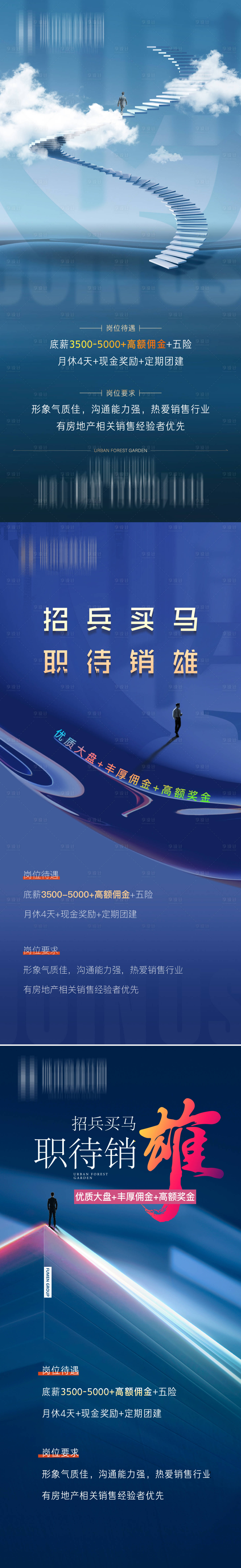 源文件下载【享设计】搜索编号：53350017326509542【招聘海报】