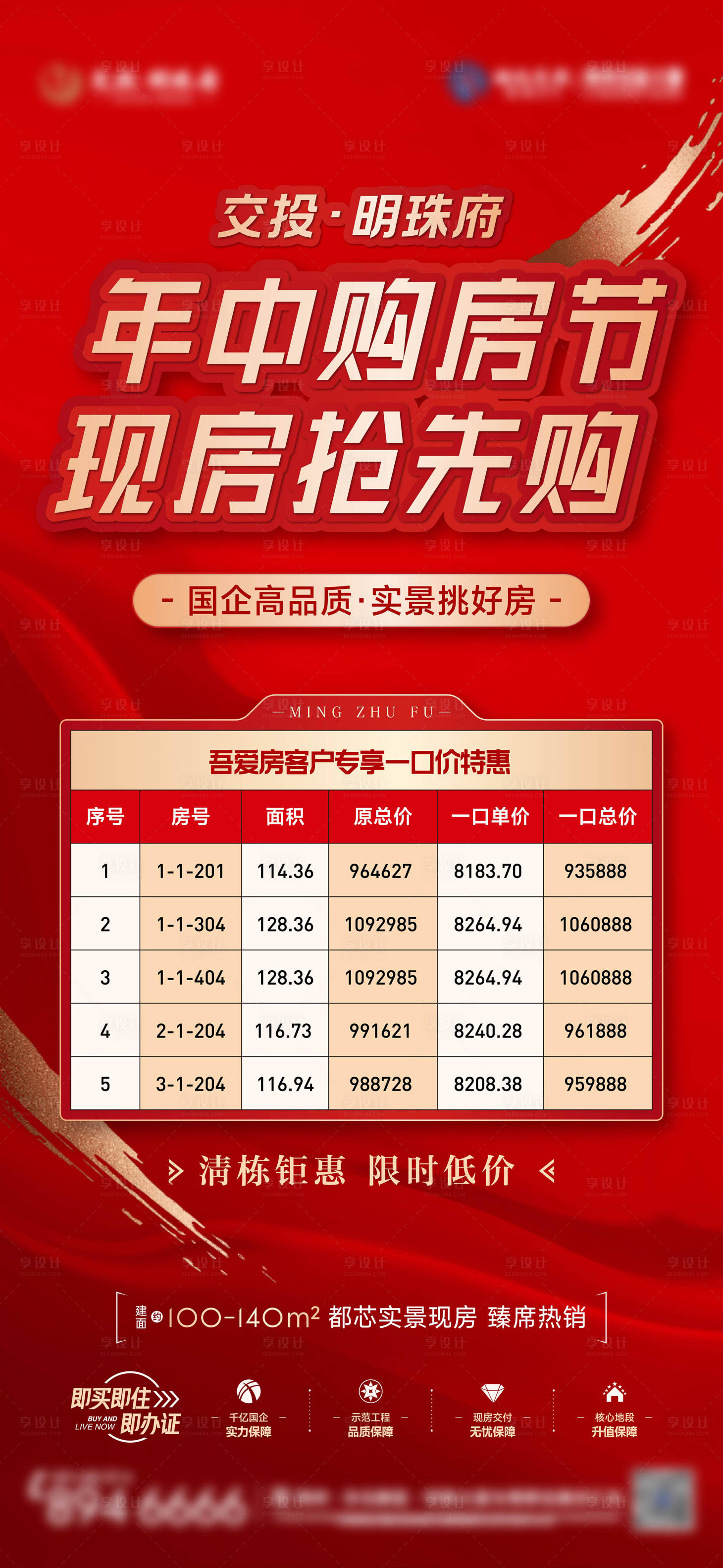 源文件下载【享设计】搜索编号：68770017547683710【地产购房节海报】