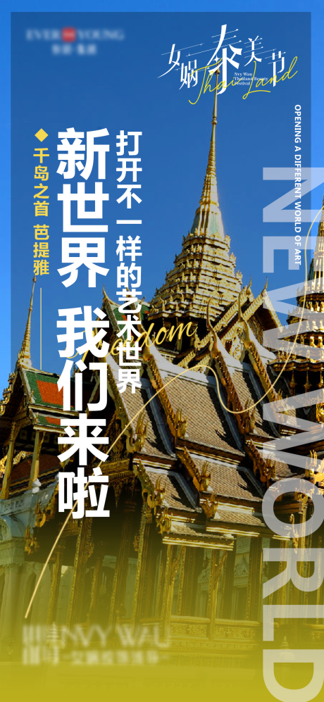 源文件下载【享设计】搜索编号：20860017340347598【旅游海报】