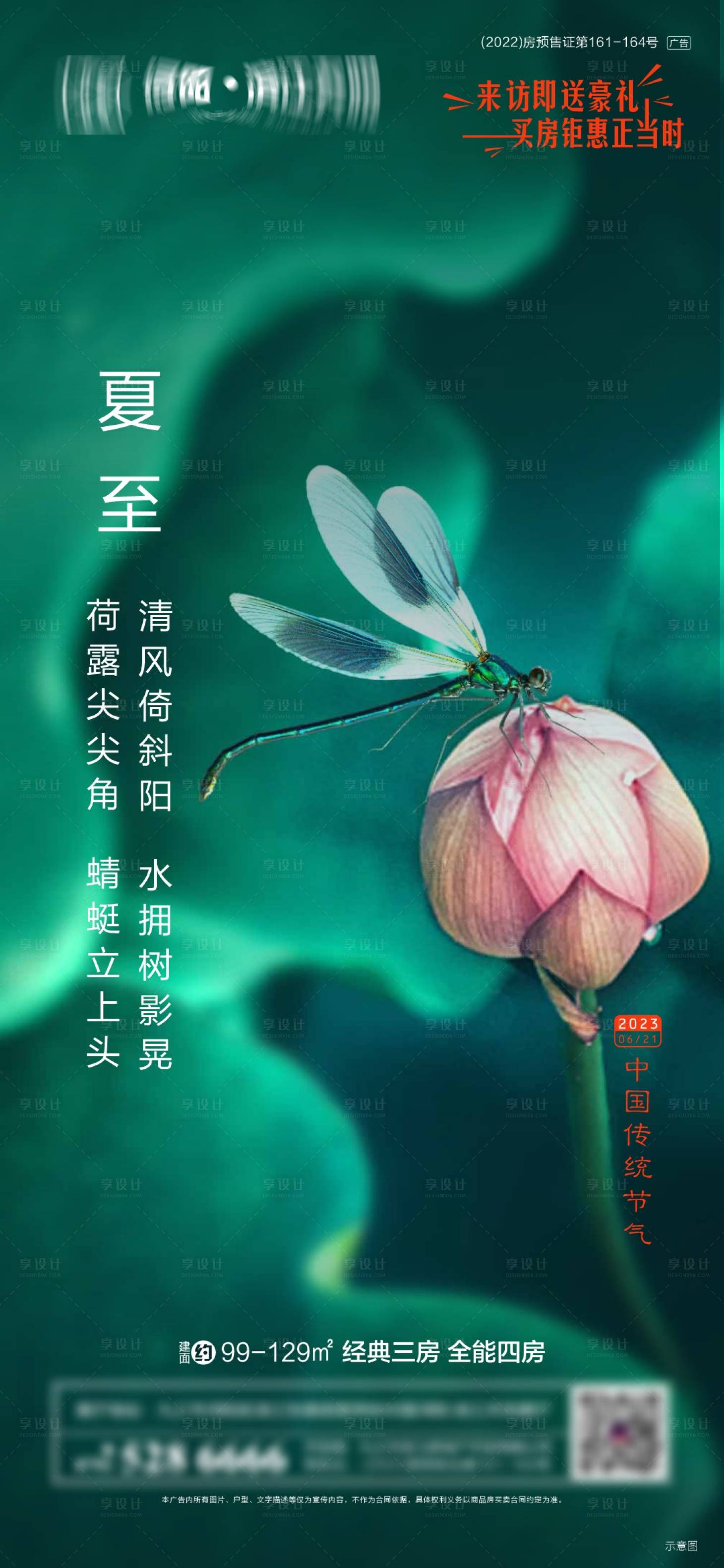 源文件下載【享設計】搜索編號：91480017476791790【夏至海報】