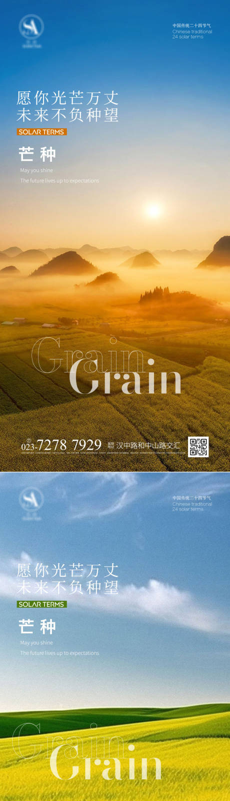 源文件下载【芒种节气海报】编号：96180017113967374
