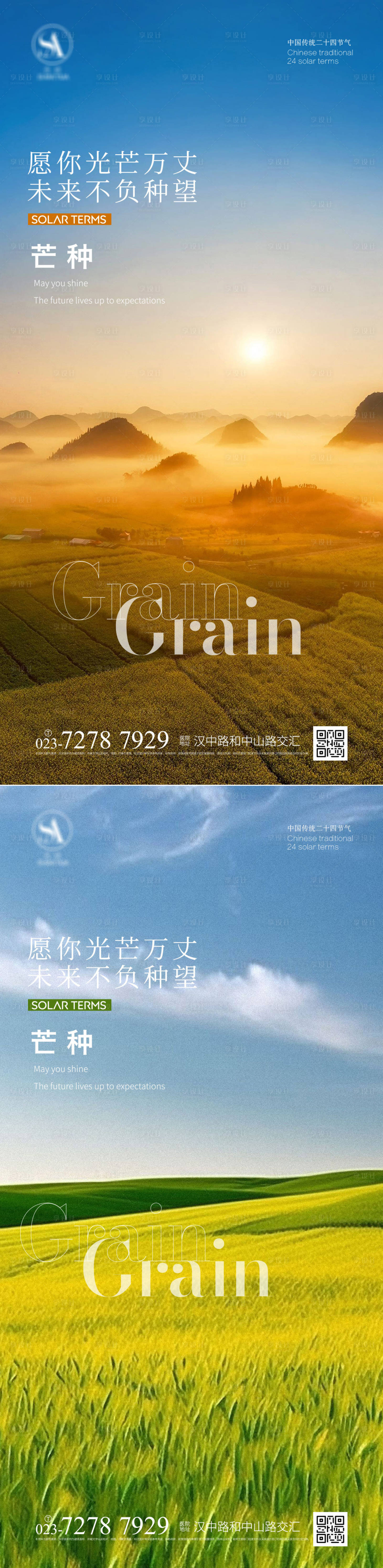 源文件下載【享設計】搜索編號：96180017113967374【芒種節氣海報】