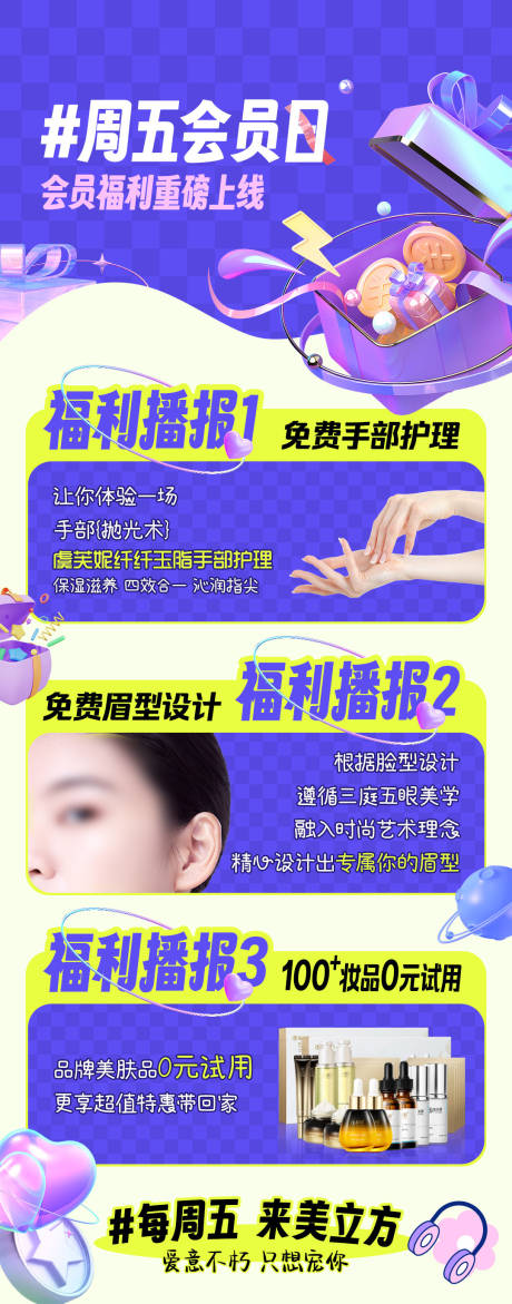 源文件下載【享設(shè)計】搜索編號：62140017246289526【會員日福利海報】