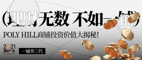 源文件下载【商铺投资理财主kv画面】编号：98400017723152251