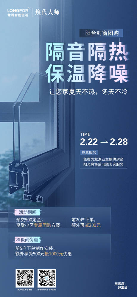 源文件下载【享设计】搜索编号：70450017590063611【阳台封窗海报（TIF用PS打开）】
