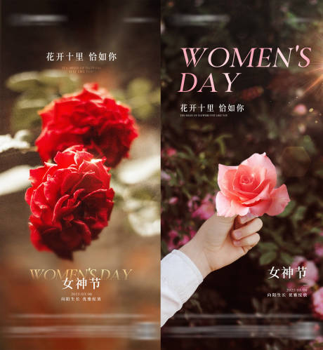 源文件下载【女神节海报】编号：20230628144235293