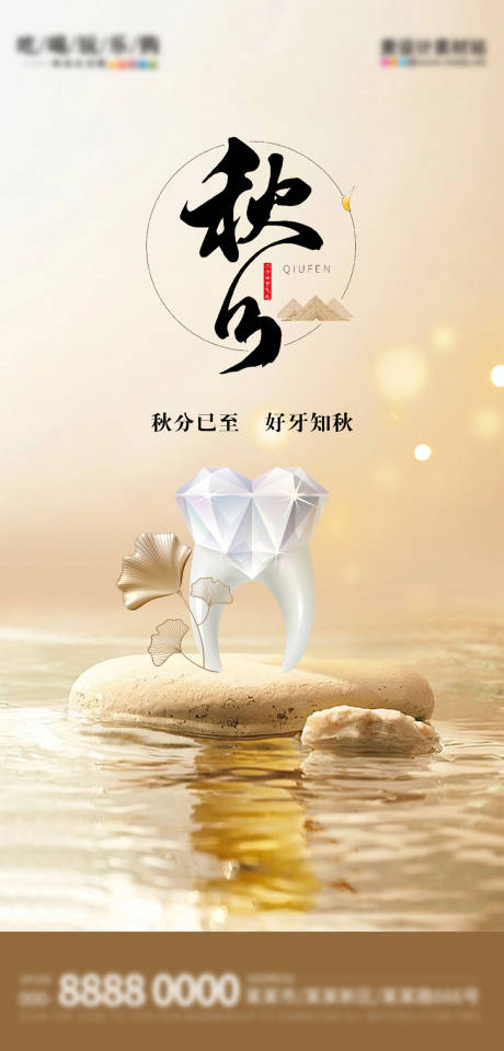 源文件下载【口腔科秋分节气】编号：20230607084658210