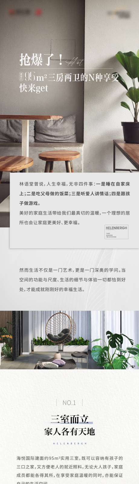 源文件下载【地产品质价值长图】编号：97680017216382543
