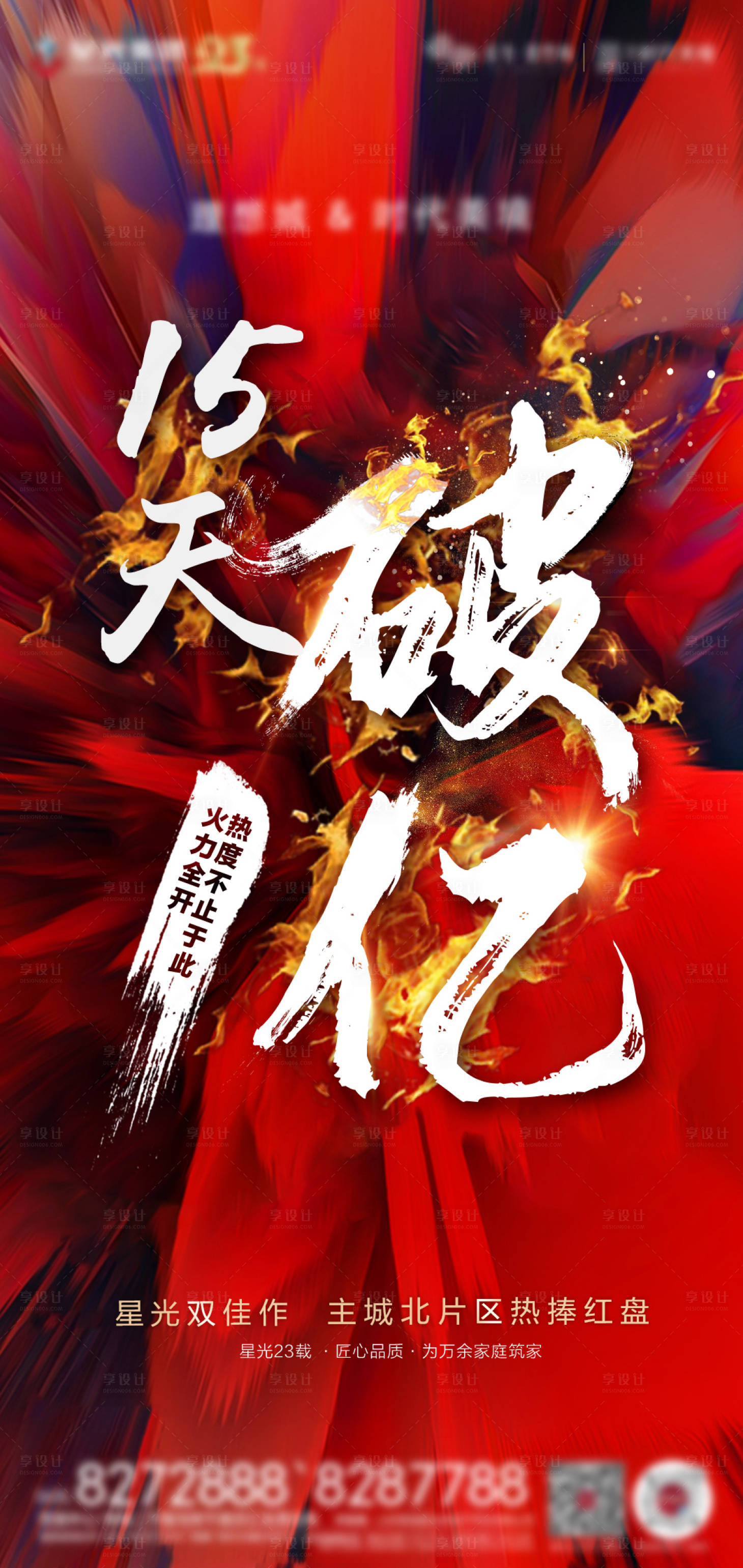 源文件下载【地产喜报宣传海报】编号：22980017592129798