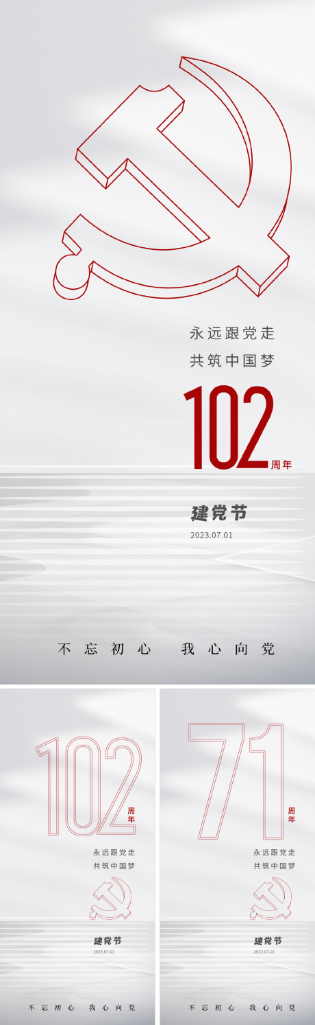 源文件下载【享设计】搜索编号：51100017602202582【建党节海报】