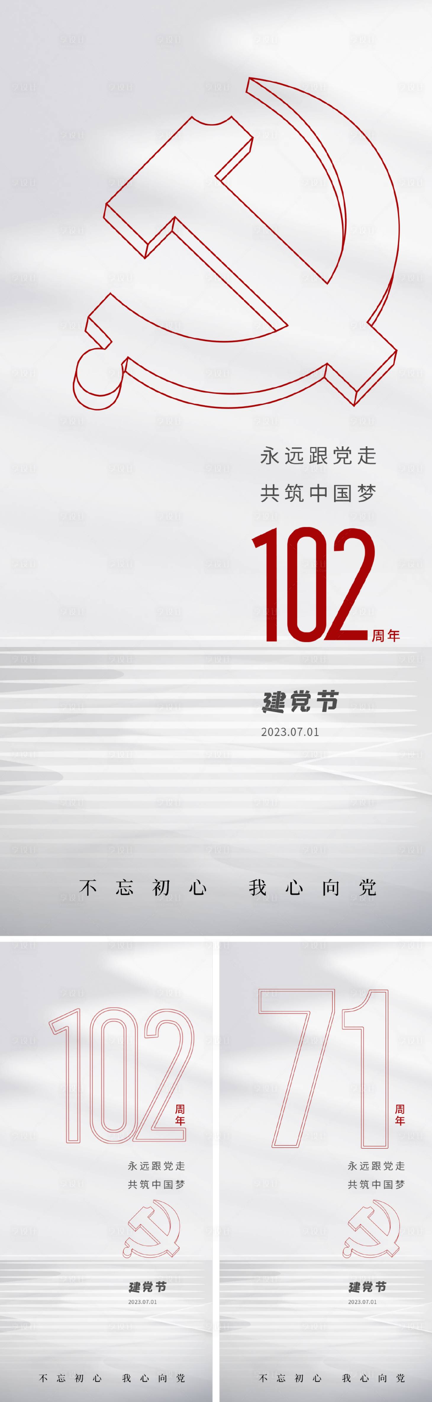 源文件下载【享设计】搜索编号：51100017602202582【建党节海报】
