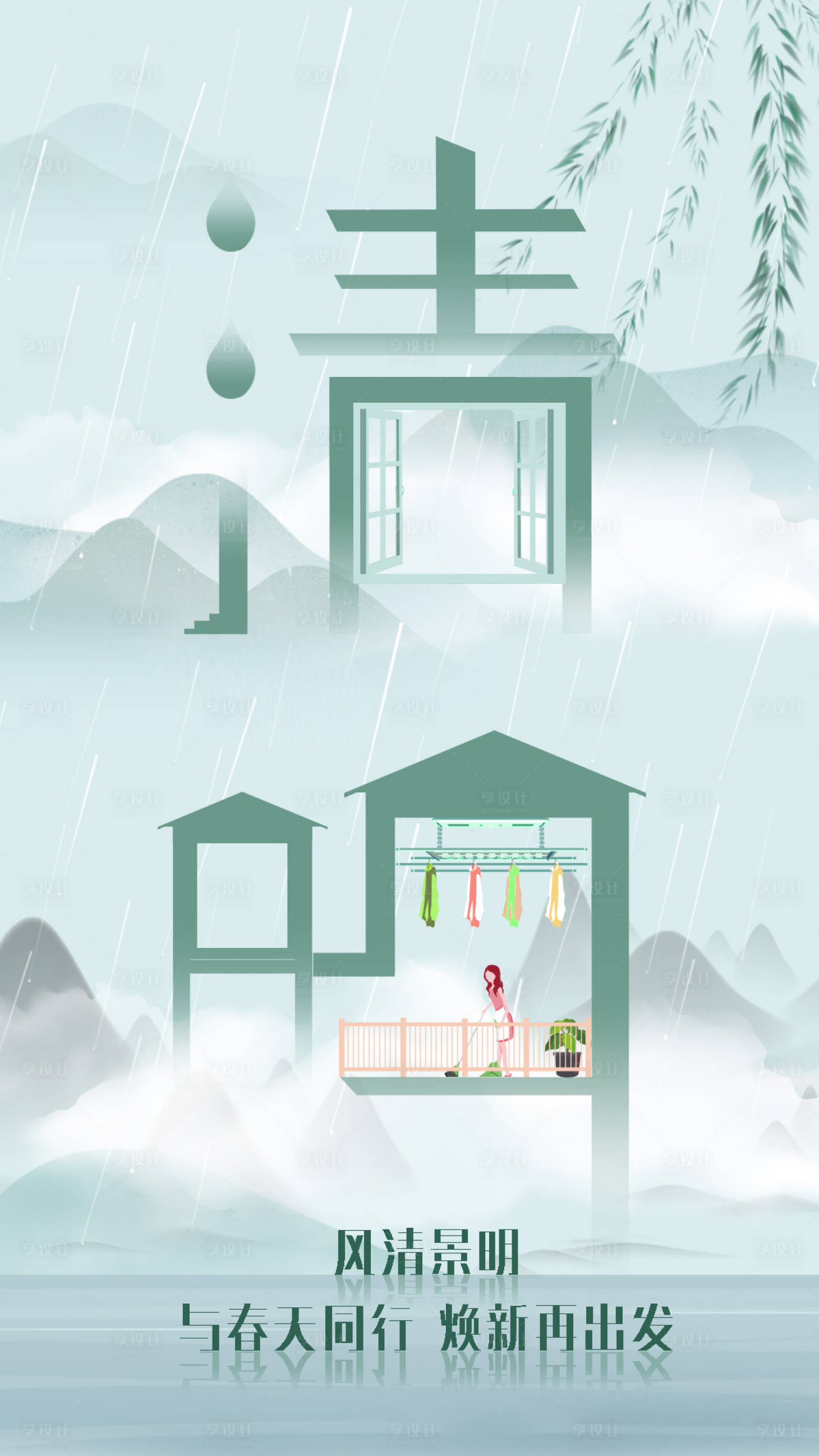 源文件下载【享设计】搜索编号：12810017530244309【清明海报】