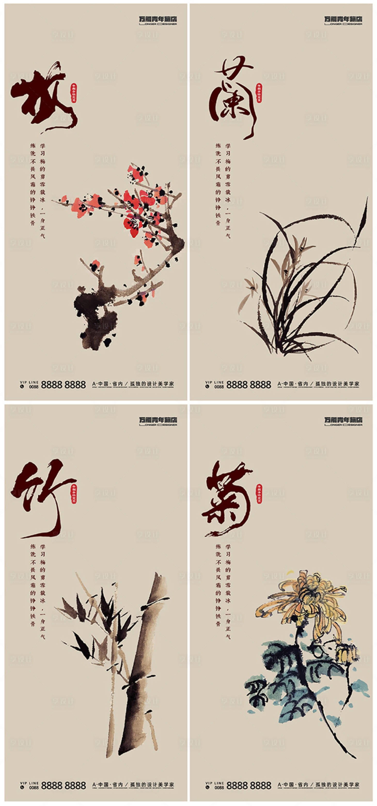源文件下载【享设计】搜索编号：79470017630698371【地产梅兰竹菊四君子海报 】