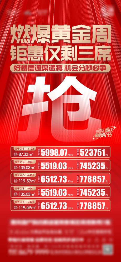 源文件下载【抢大字报特价房单图】编号：85130017714018638