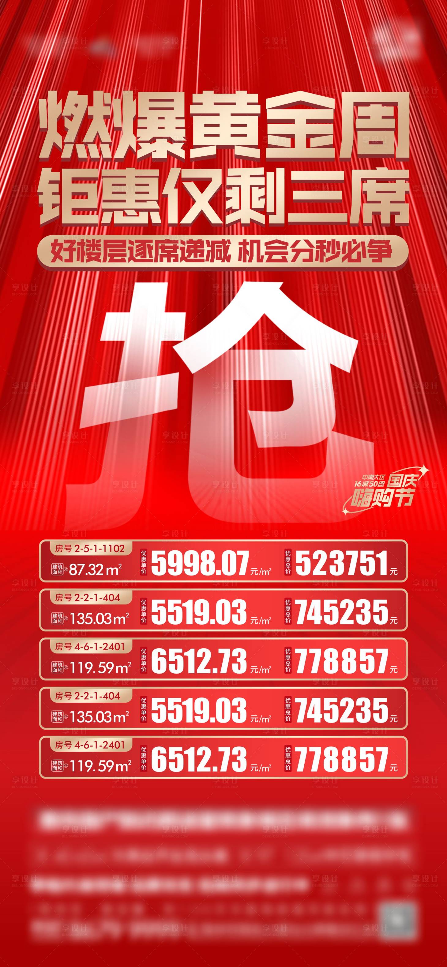 源文件下载【享设计】搜索编号：85130017714018638【抢大字报特价房单图】